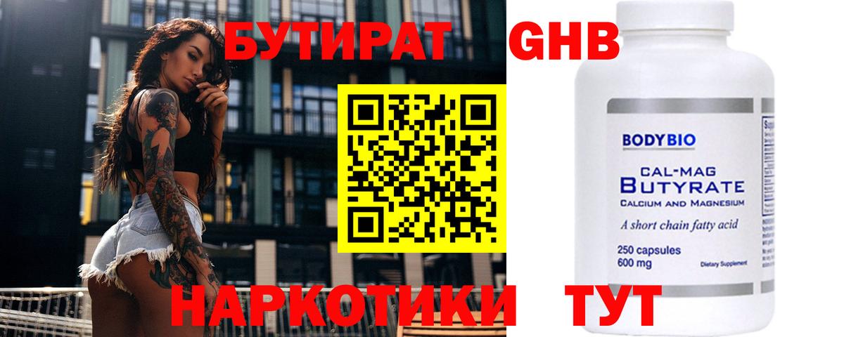 БУТИРАТ 99%  Вход с VPN  Бутират  Троицк 