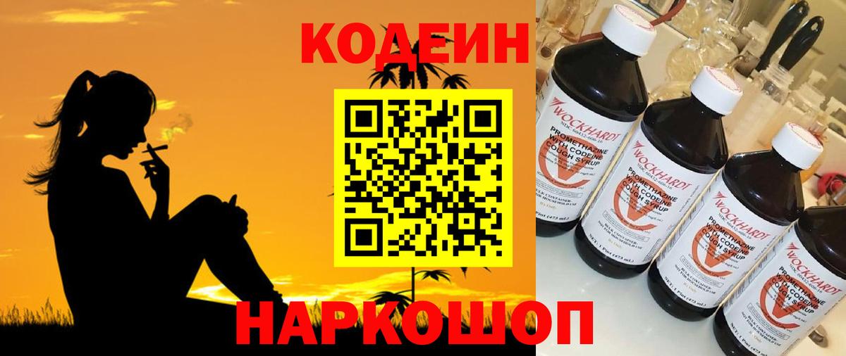 Кодеиновый сироп Lean напиток Lean (лин) Троицк