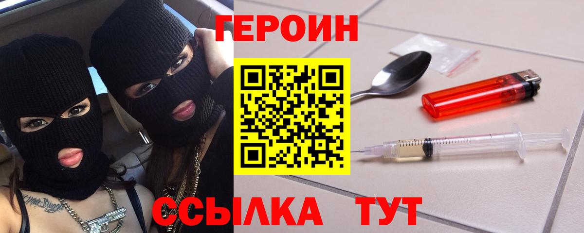 ГЕРОИН  Вход с VPN  Троицк  ГЕРОИН хмурый 