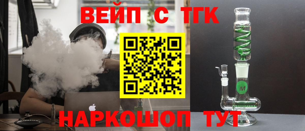Троицк  Дистиллят ТГК вейп с тгк  Вход с VPN 